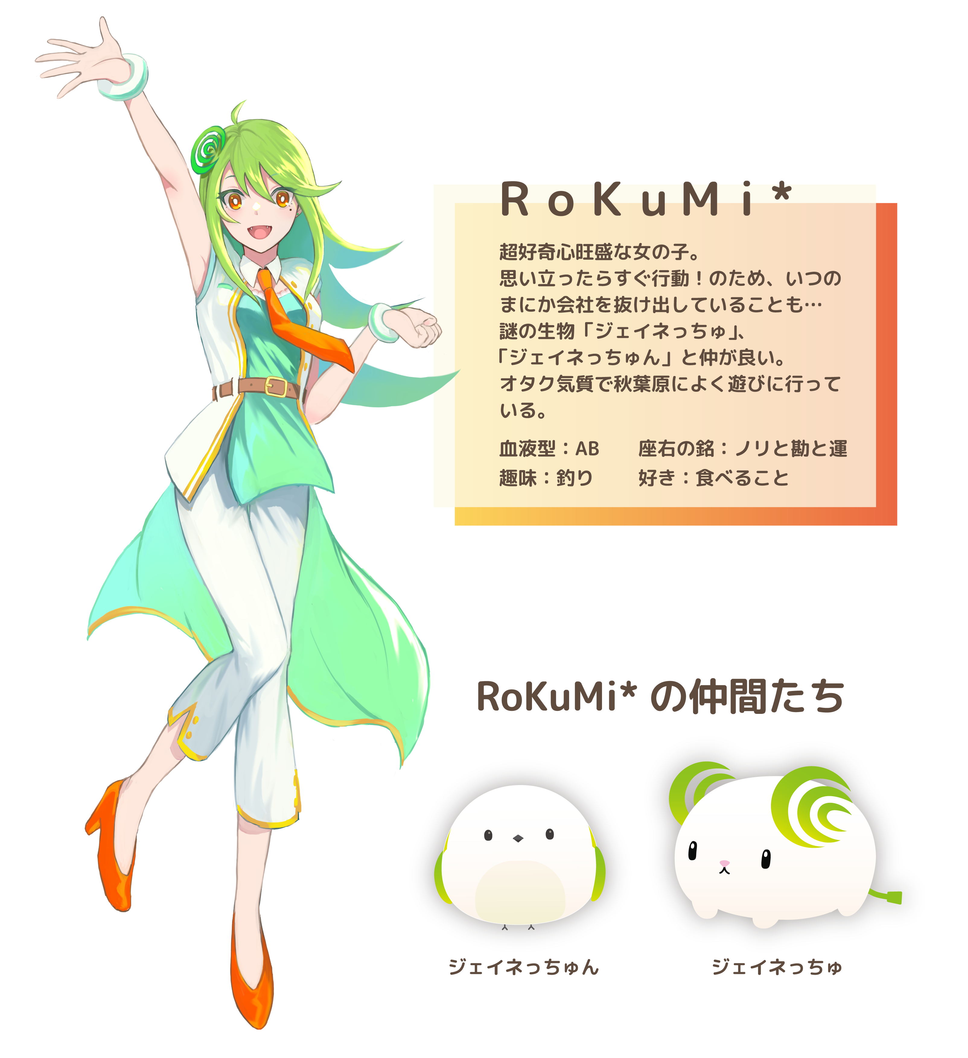 キャラクター