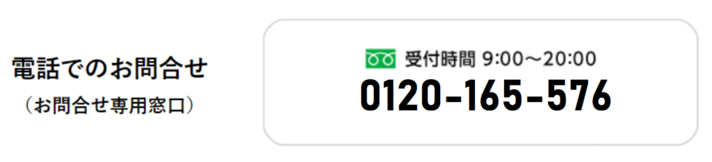 お問い合わせ